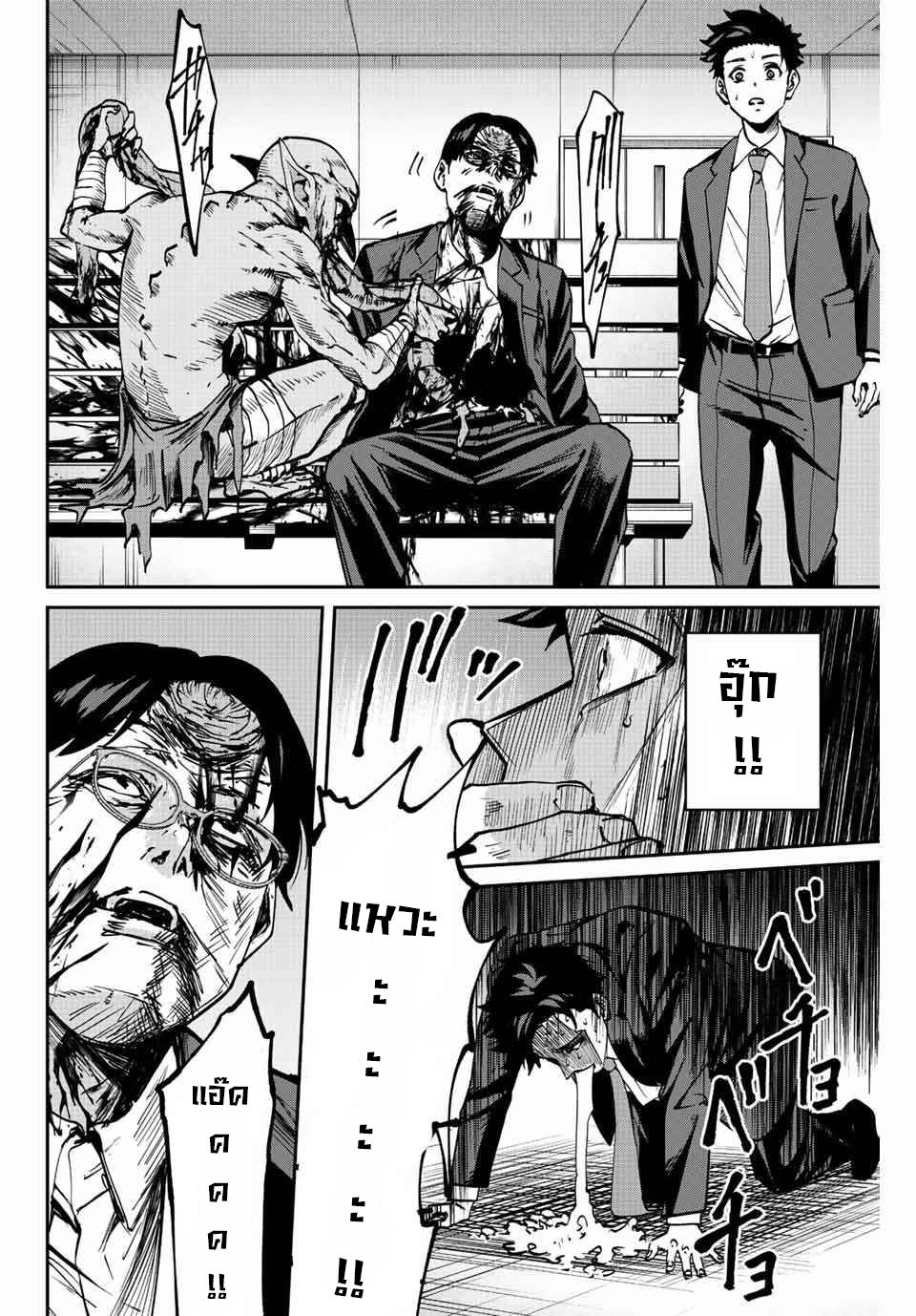 มีเพียงฉันเท่านั้นที่รู้ว่าโลกนี้กำลังจะล่มสลาย ตอนที่ 2 หน้า 21