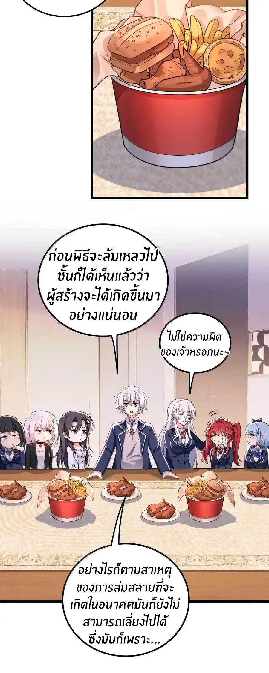 Immortal Me And Eldritch Wife ตอนที่ 72 หน้า 26