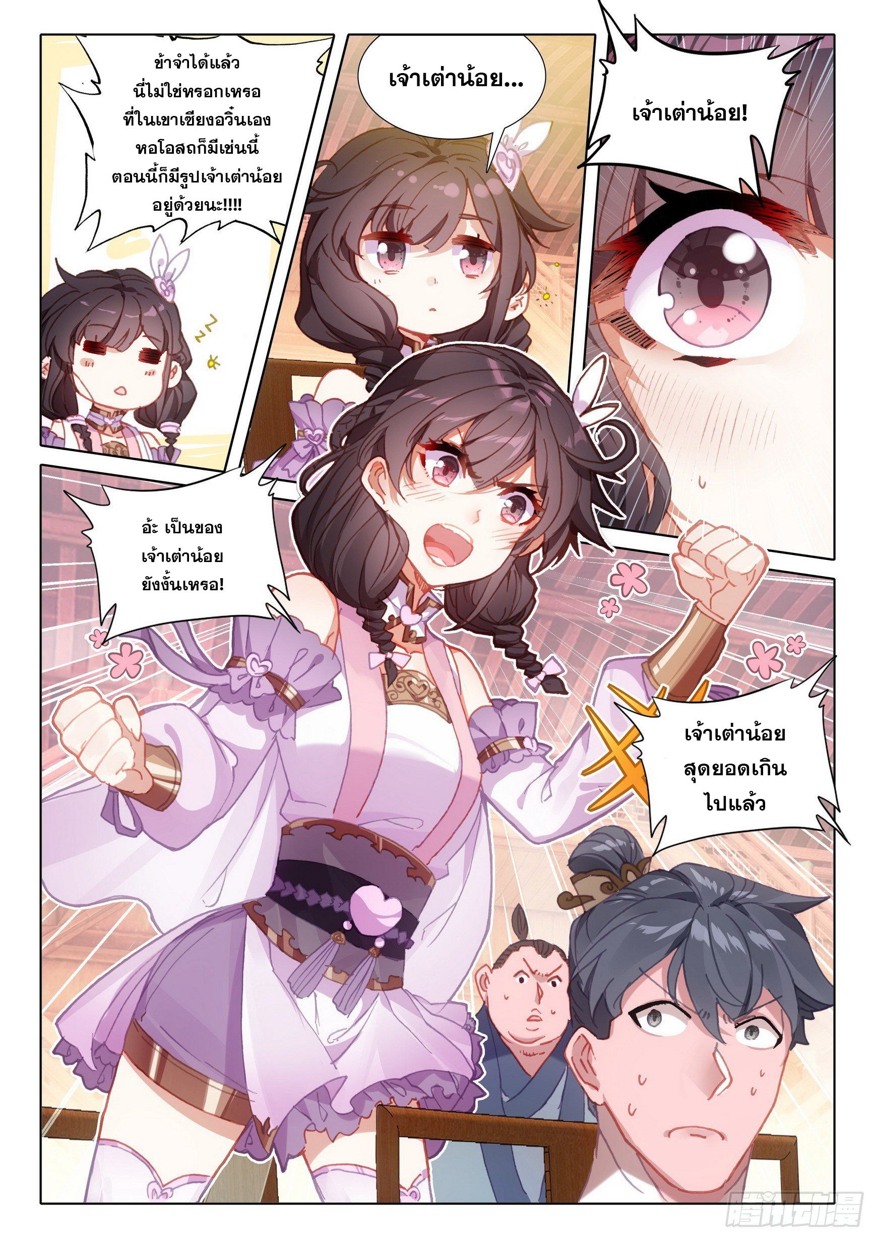 A will eternal (ทันจีน) ตอนที่ 49 หน้า 14