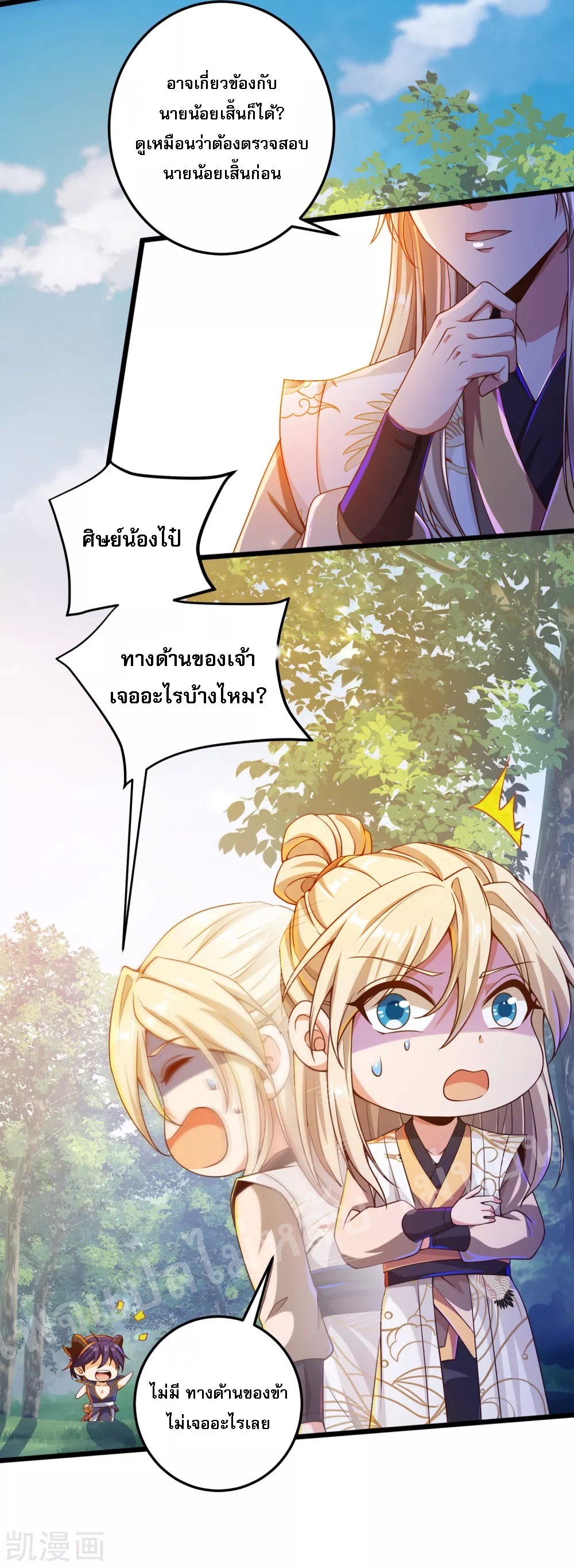 |.การหวนคืนราชันย์เทพสวรรค์ (จบแล้ว) ตอนที่ 30 หน้า 14