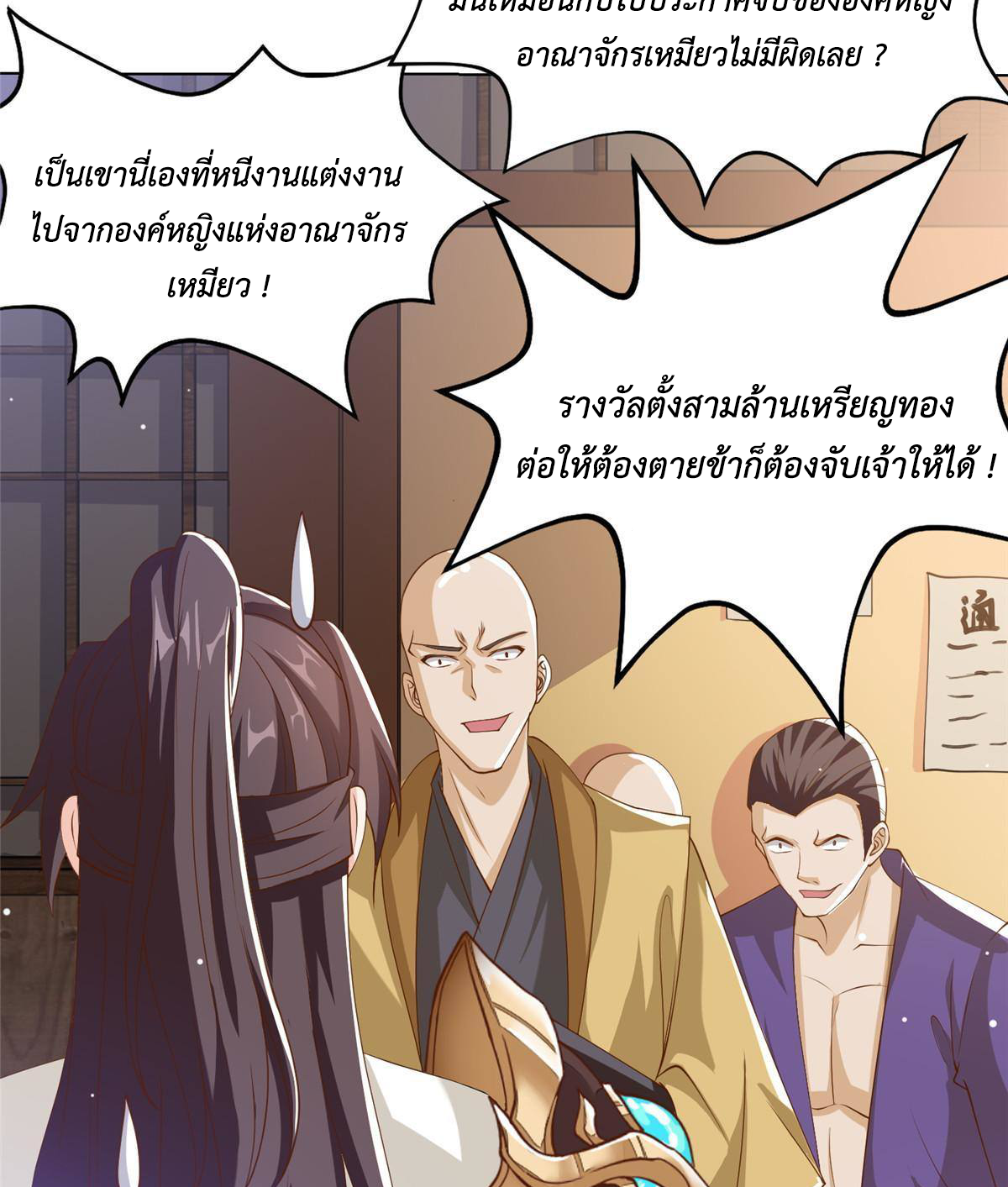 (ชนจีน) Dragon Master (จูหมิง นักรบเซียนมังกร) ตอนที่ 134 หน้า 13