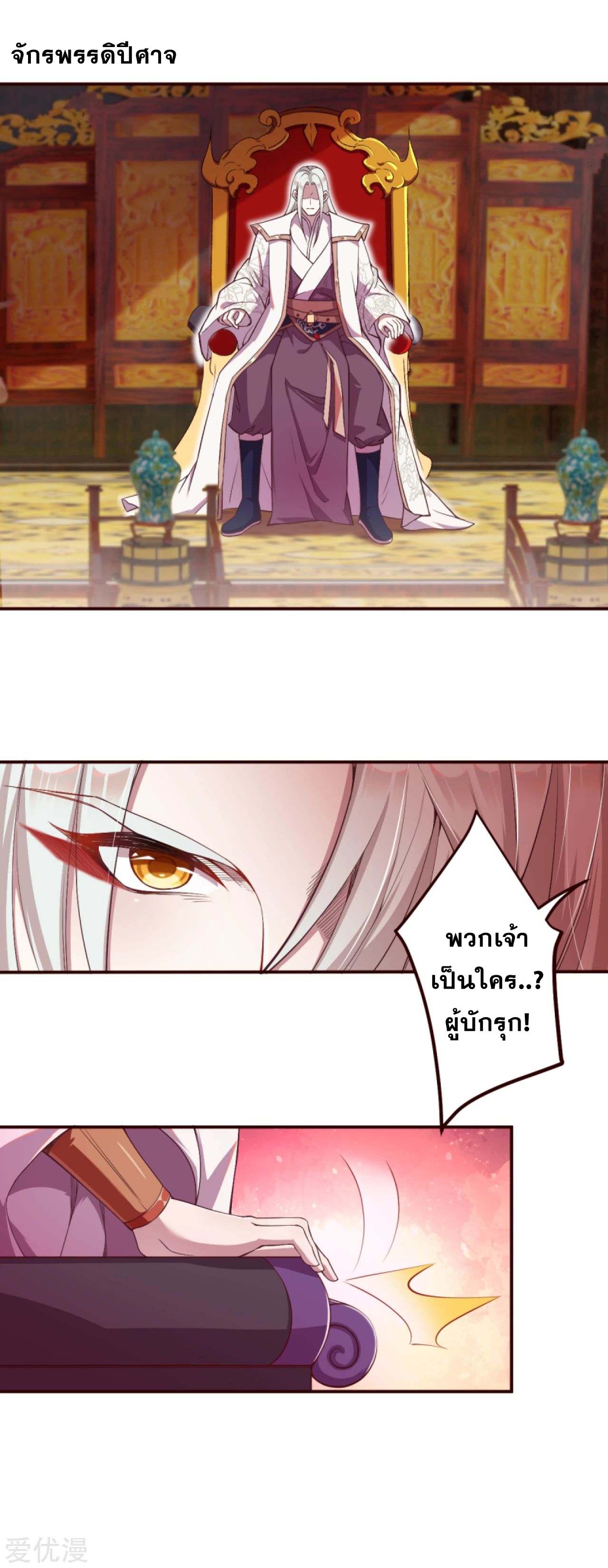 Against the Gods - อสูรพลิกฟ้า ตอนที่ 285 หน้า 19