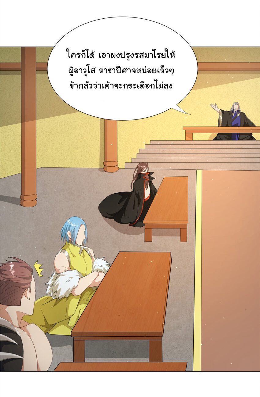 ข้าฝึกยุทธสายธรรมะในลัทธิมาร ตอนที่ 25 หน้า 2