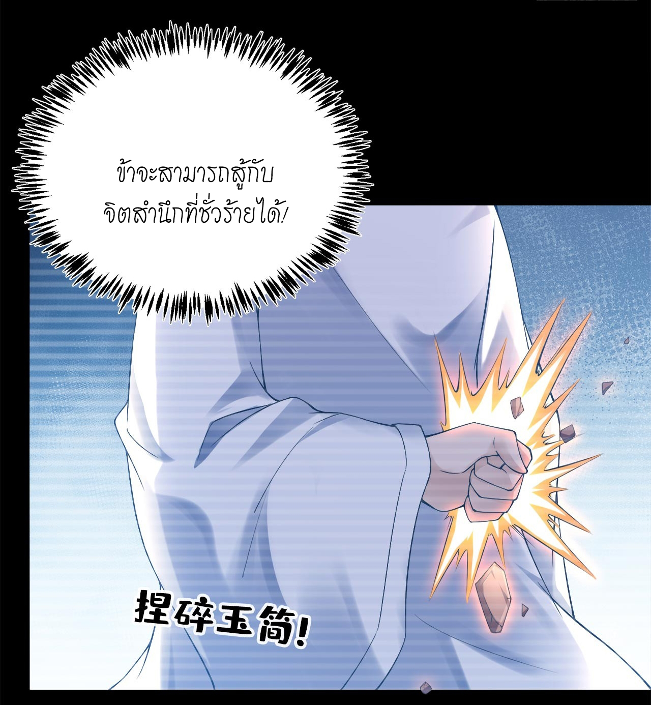 ข้าอยู่อย่างสันโดษมากว่า 100,000 ปี (ทันจีน) ตอนที่ 67 หน้า 17