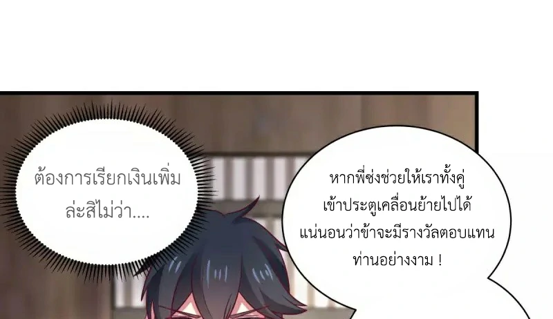 Chaos Alchemist (วิบัติการณ์เทพเซียนโอสถ) ตอนที่ 207 หน้า 20