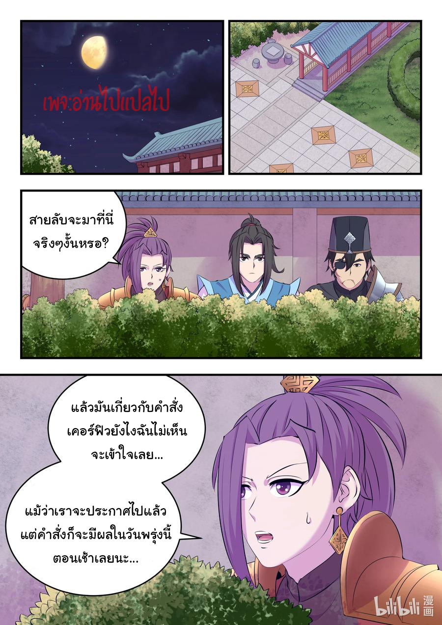 King of Spirit beast - ราชาแห่งสัตว์วิญญาณ ตอนที่ 135 หน้า 9