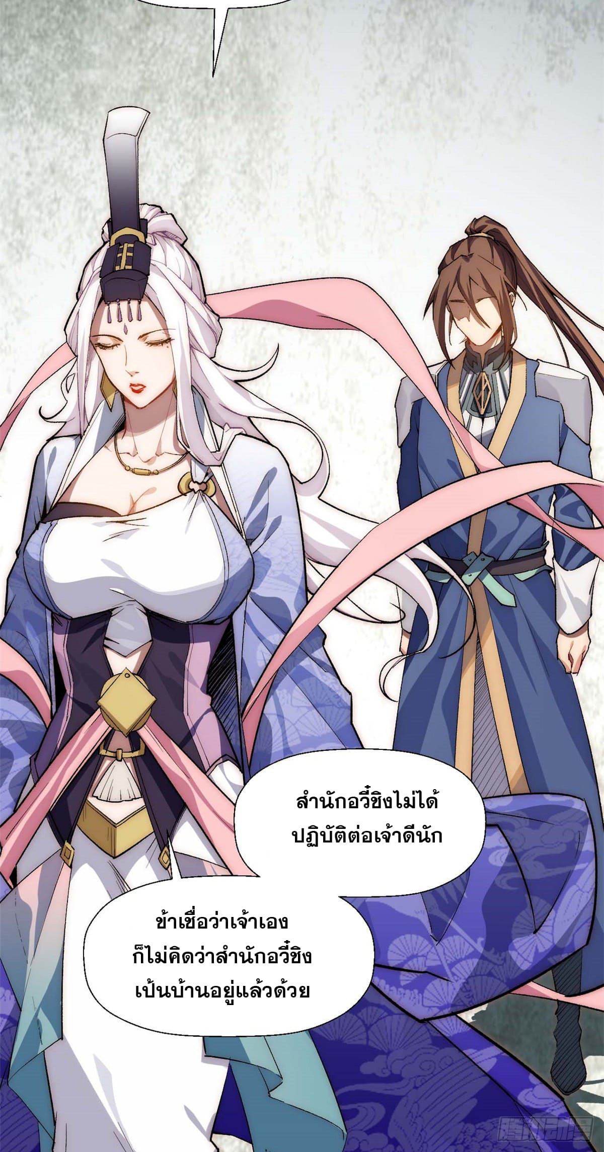 ระบบสุ่มดวงชะตา(ทันจีน) ตอนที่ 36 หน้า 21