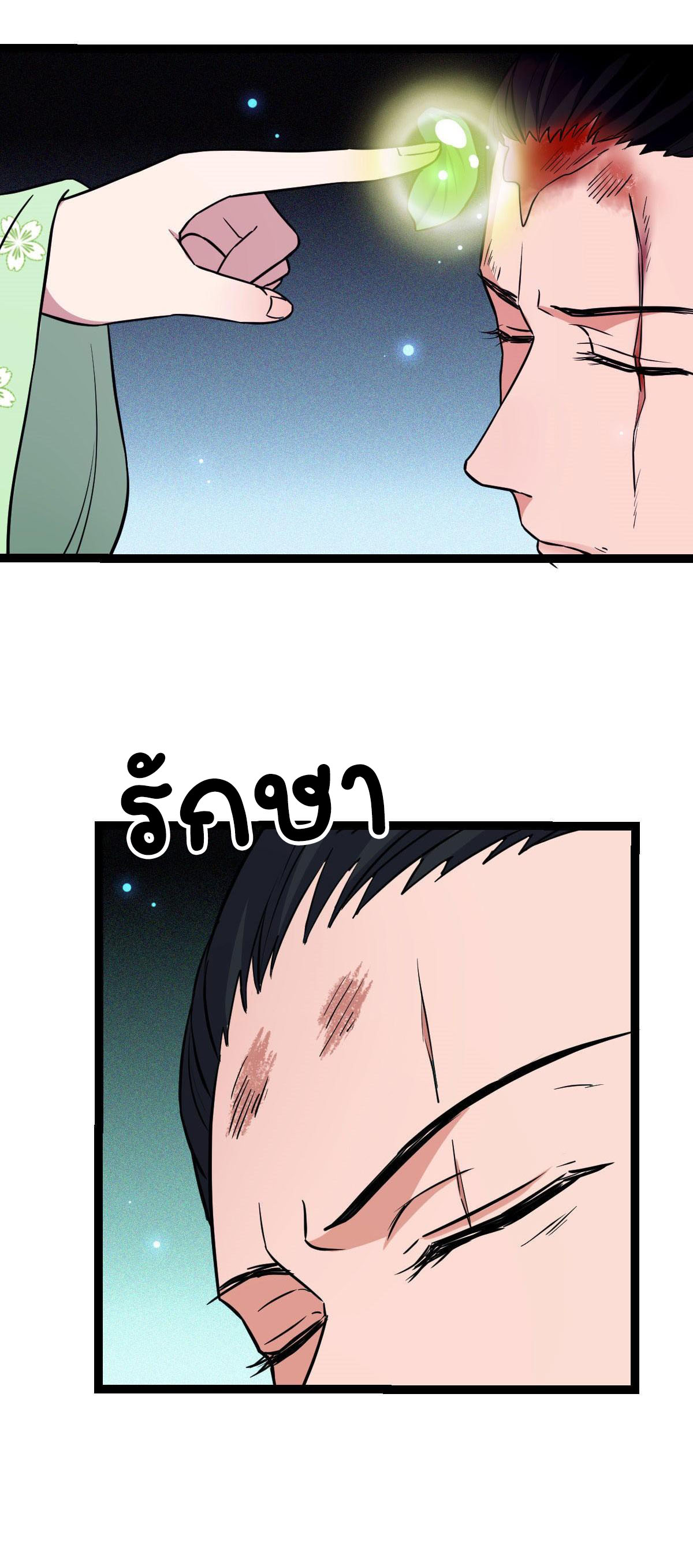 ปิ๊งรักทรราชจอมลวง ตอนที่ 39 หน้า 15