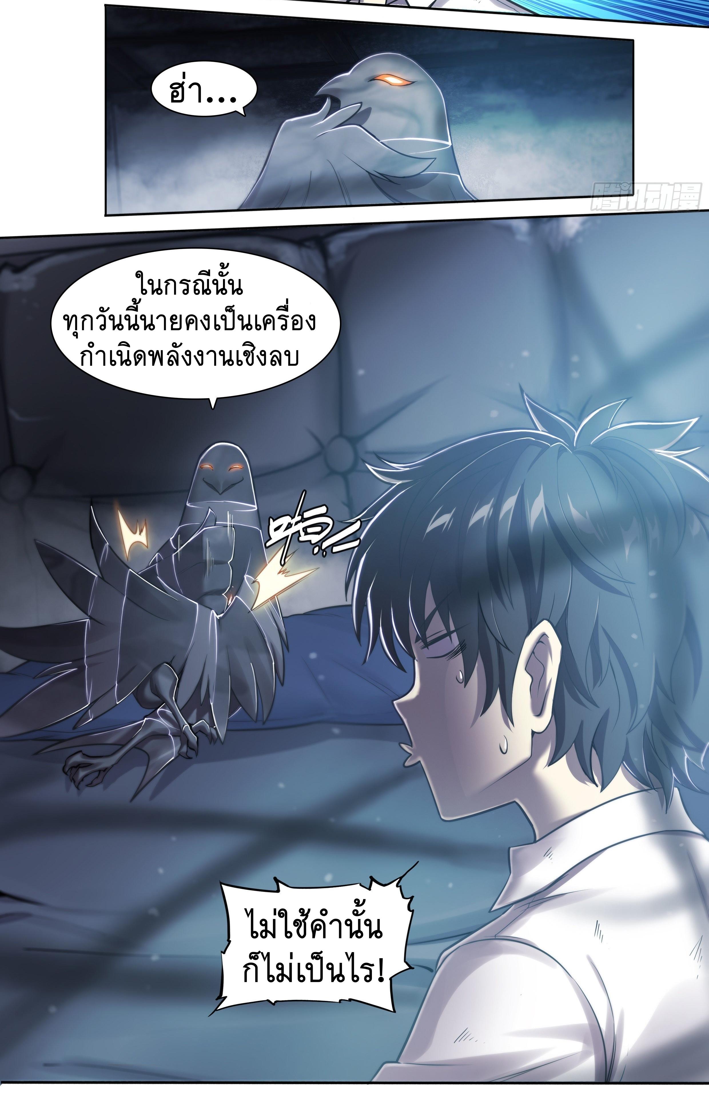 Apocalypse Forecast ตอนที่ 19 หน้า 8