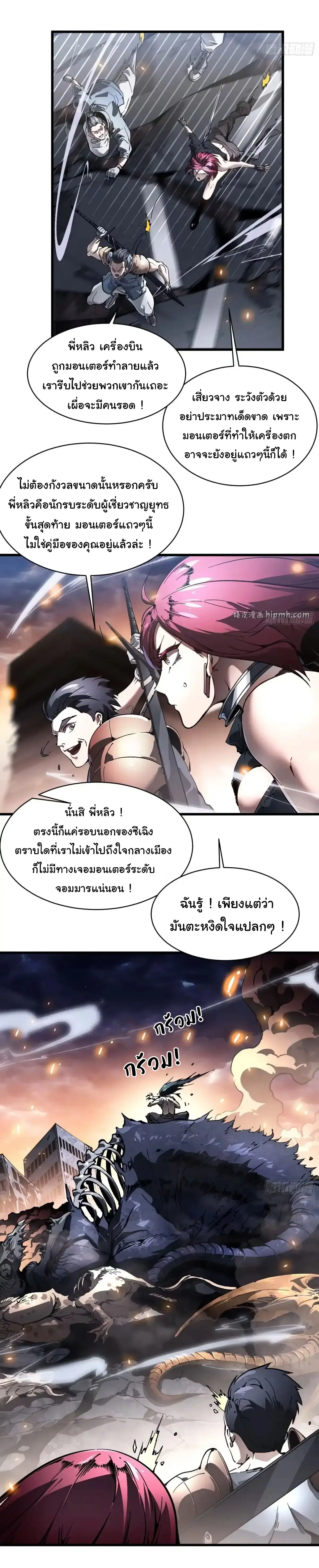 ( อ่านฟรี 80 ตอน ) ขอให้ข้าเป็นราชาเเห่งเหล่ามอนเตอร์ ( Martial Evolution Start by Awakening the King of Monsters ) ตอนที่ 78 หน้า 3