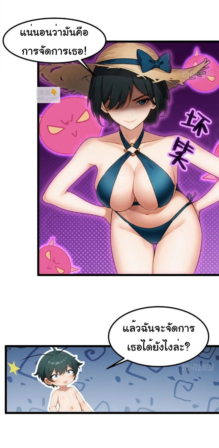 ภรรยาจักรพรรดินีกับสามีขยะ ตอนที่ 56 หน้า 4