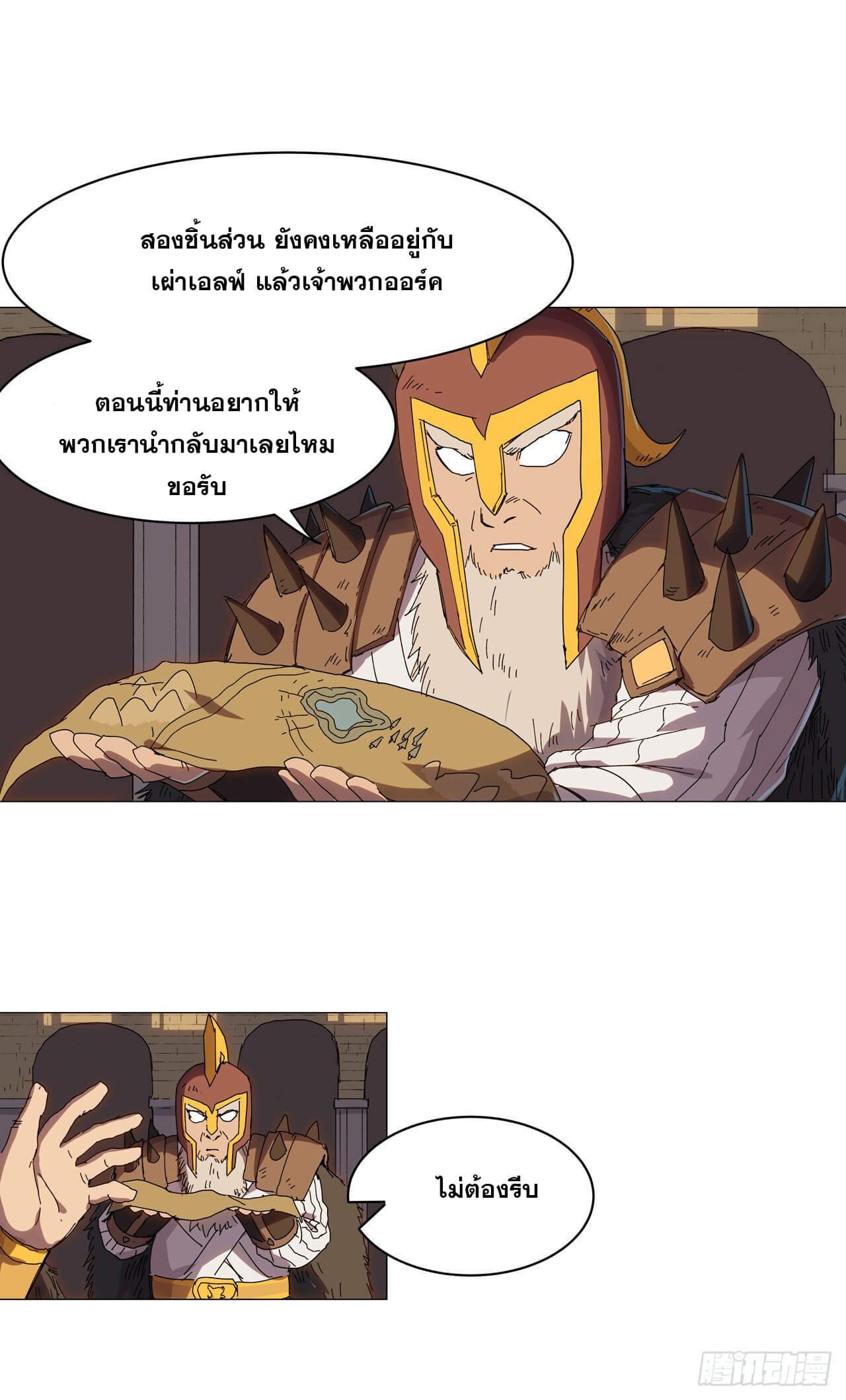 Cultivator vs Superhero (ทันจีน) ตอนที่ 126 หน้า 23