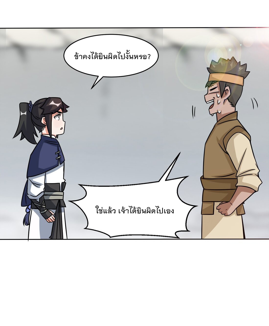 ข้าคือผู้กลืนกินไร้ที่สิ้นสุด (ชนจีน) ตอนที่ 60 หน้า 48