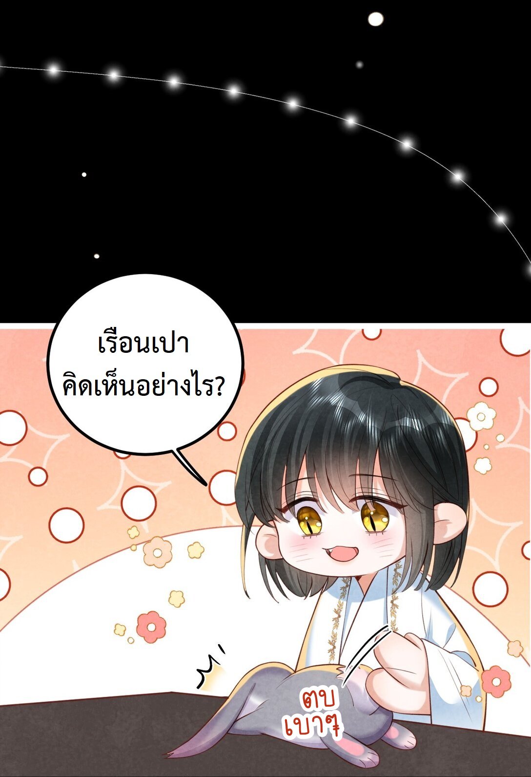 เส้นทางเอาชีวิตรอดของบรรณาการ ตอนที่ 21 หน้า 23