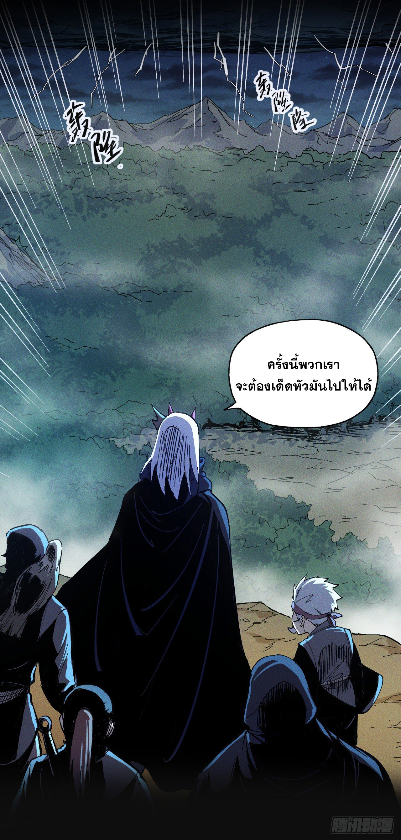 ตูข้านี่แหละเทพ (ทันจีน) ตอนที่ 1 หน้า 4