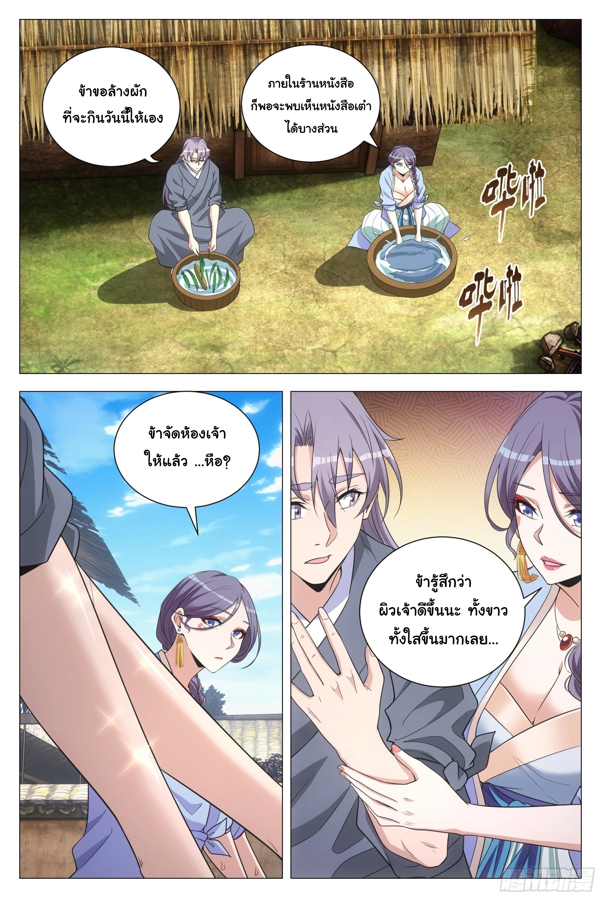 Great Zhou Immort Officials - ข้าราชการอมตะ ตอนที่ 95 หน้า 6