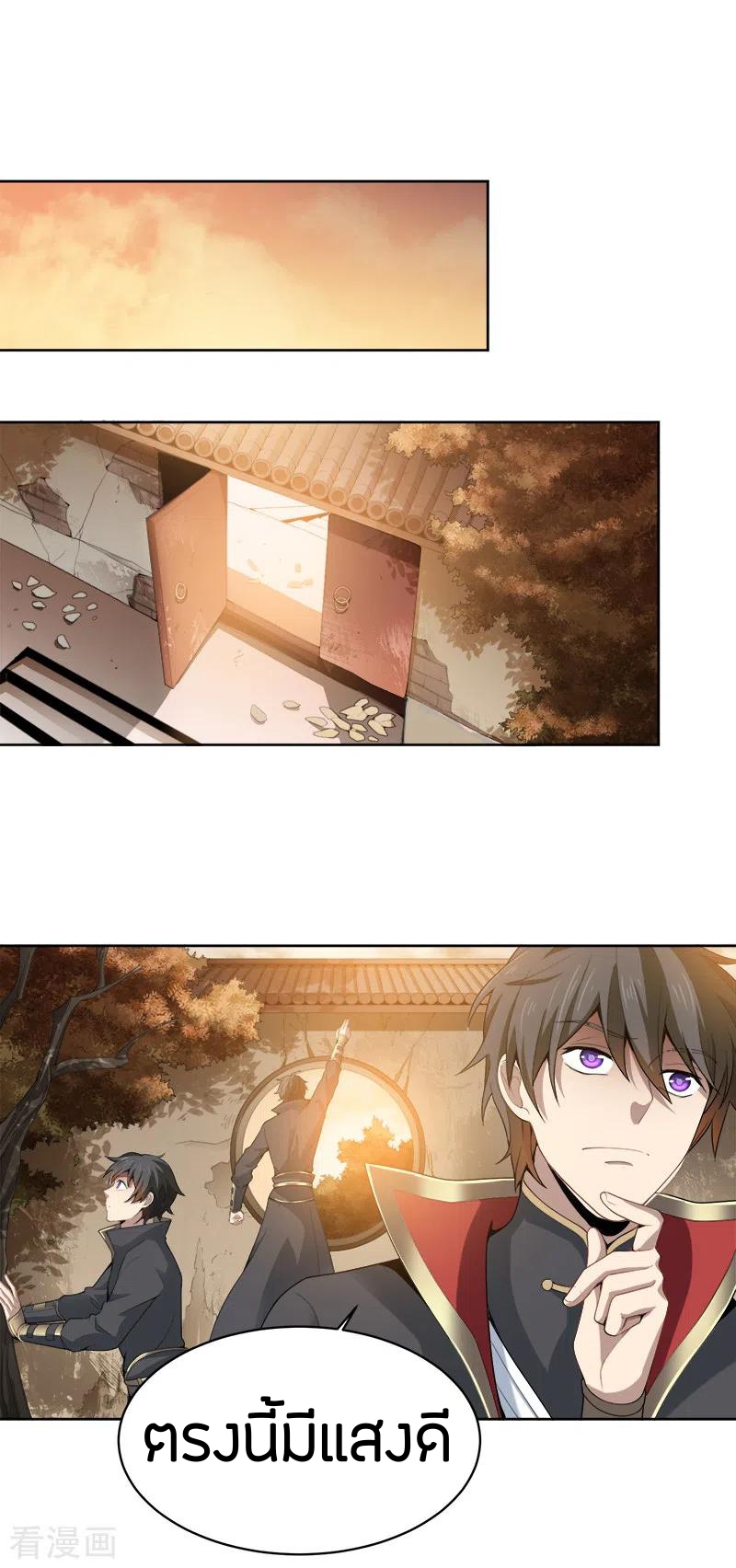 One Sword Reigns Supreme ตอนที่ 46 หน้า 10