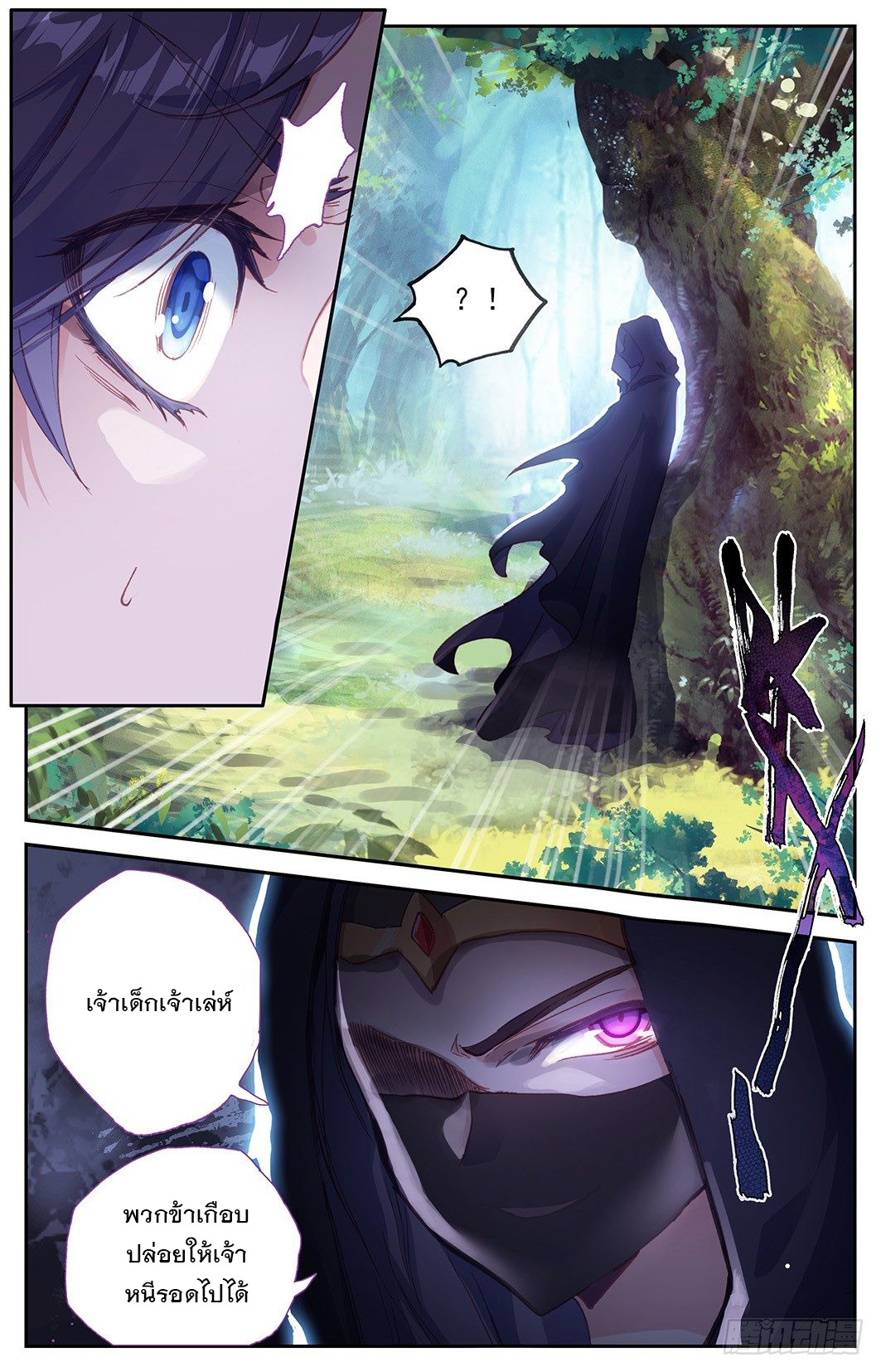 บรรพกาลแห่งวิญญาณศักดิ์สิทธิ์ ตอนที่ 10 หน้า 22