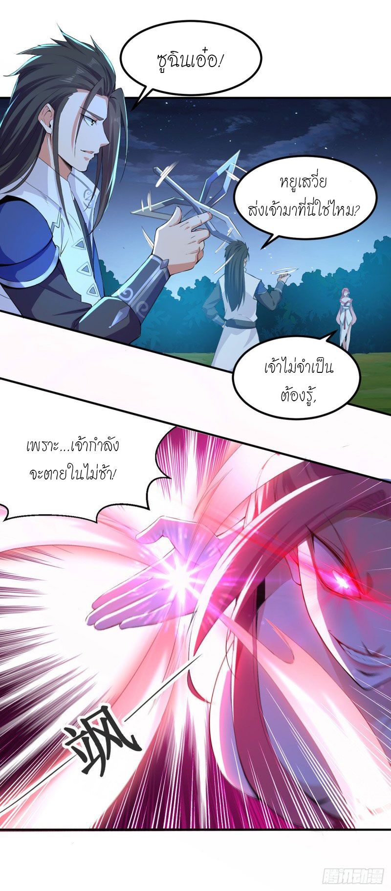 จิตวิญญาณที่ไม่มีใครเทียบเคียง ตอนที่ 5 หน้า 12