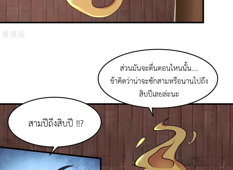 Chaos Alchemist (วิบัติการณ์เทพเซียนโอสถ) ตอนที่ 69 หน้า 21