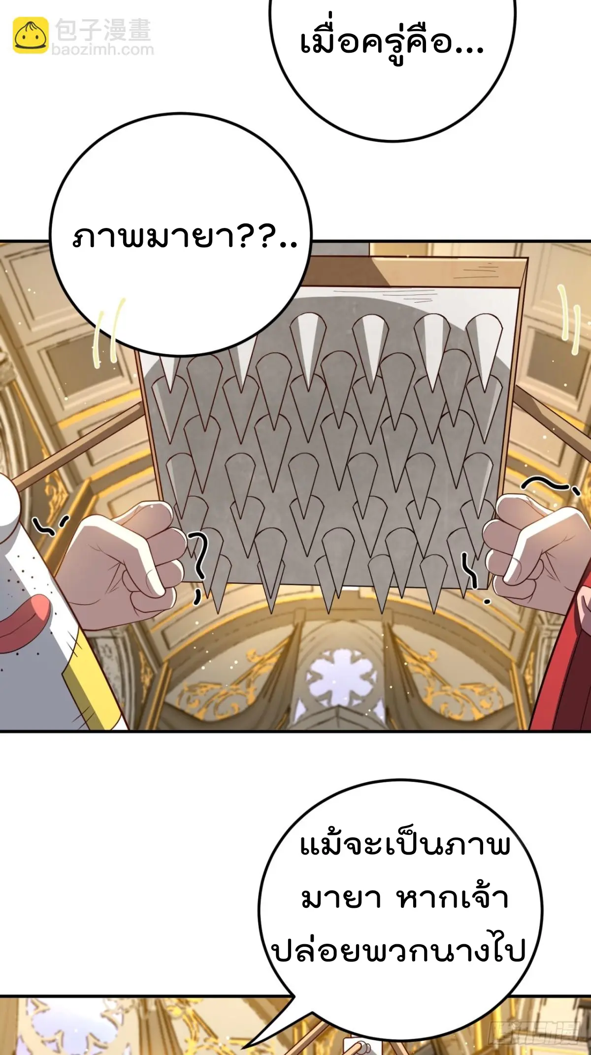 ตัวแปรจุติ ตอนที่ 110 หน้า 4