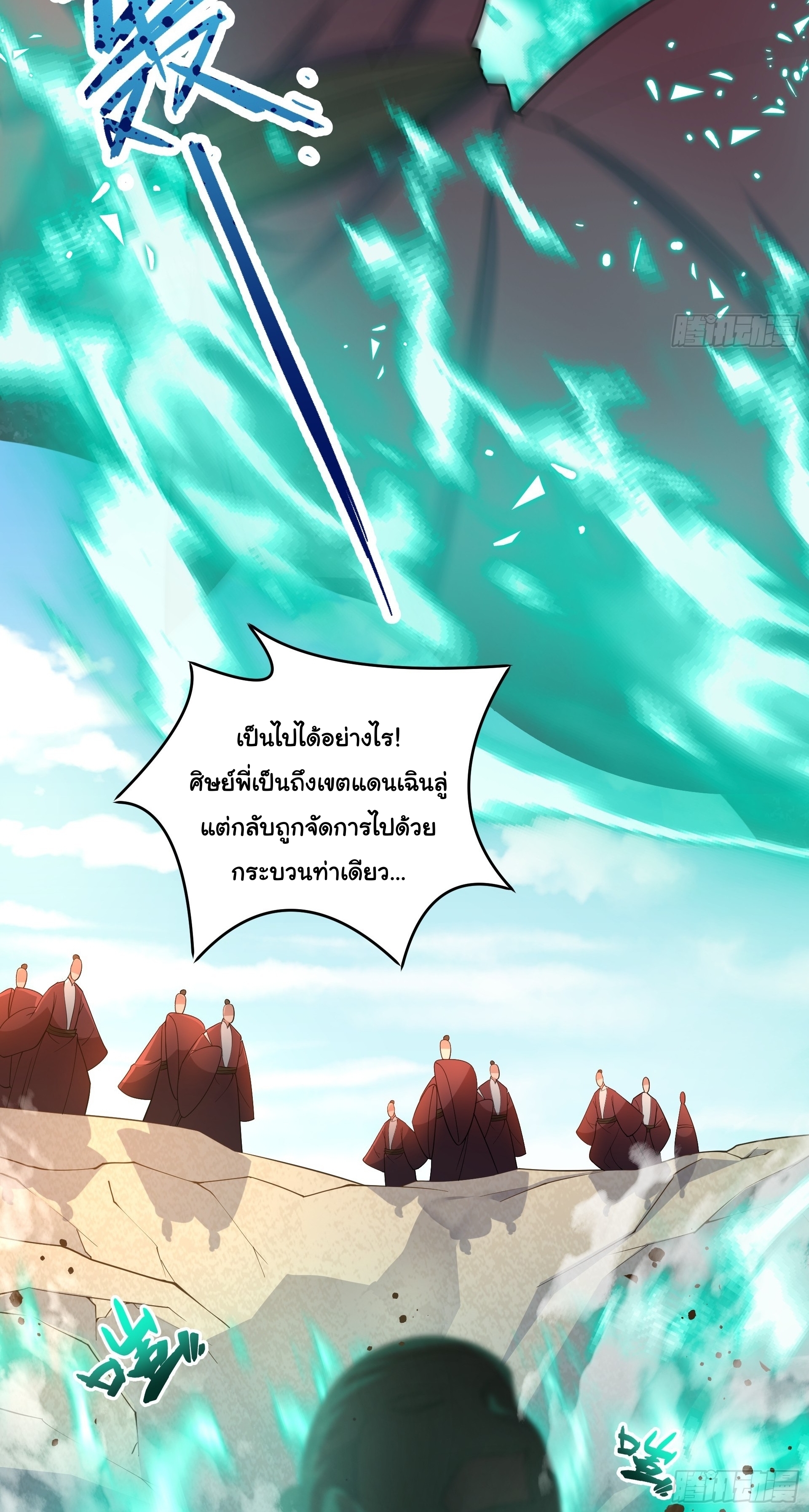 เทพเซียนหมื่นวิถี ตอนที่ 15 หน้า 34