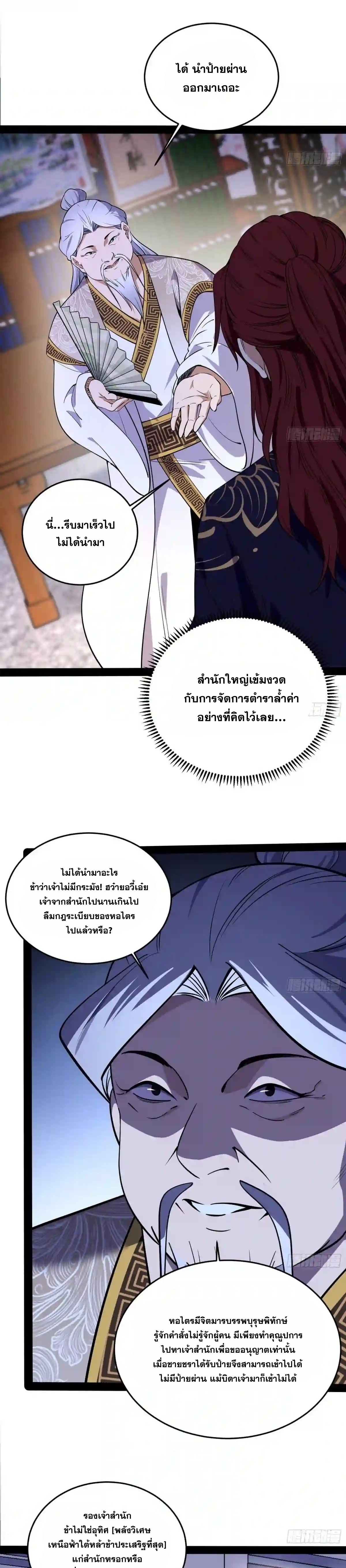 I'm an Evil God ข้าคือจักรพรรดิปีศาจ ตอนที่ 211 หน้า 5