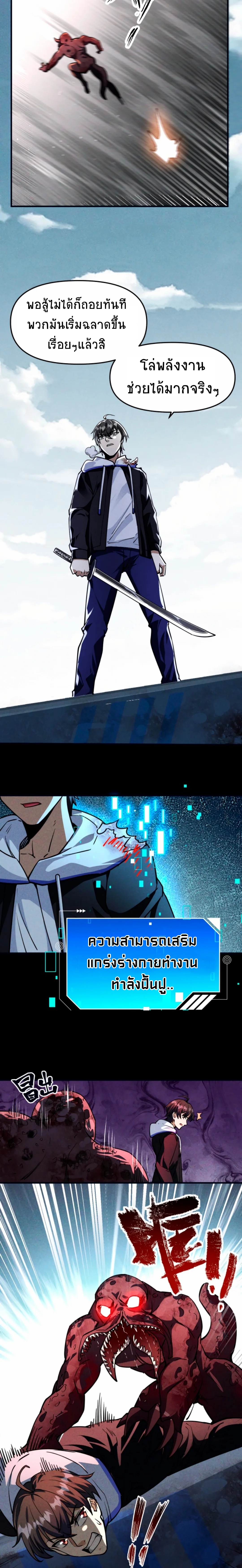 Apocalyptic Survival : I can see hidden clues ตอนที่ 35 หน้า 5