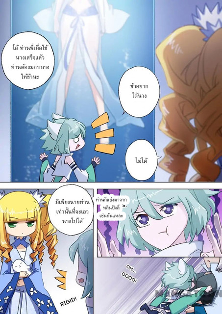 ดาบวิญญาณราชัน spirit sword sovereign ตอนที่ 110 หน้า 4