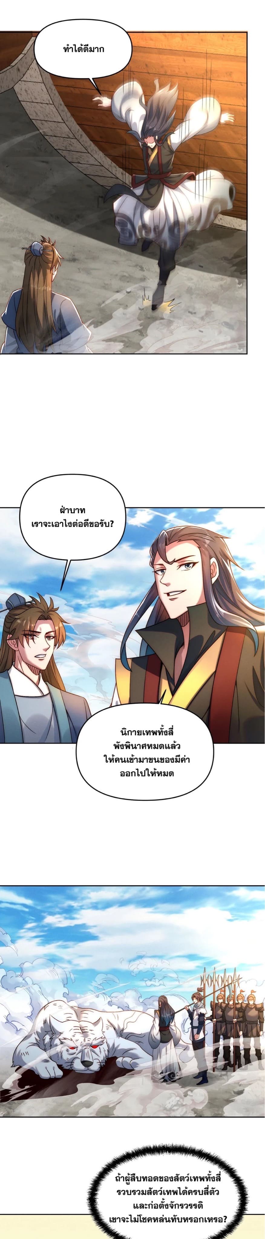 ข้ามีระบบที่สามารถอัญเชิญเทพและปีศาจได้ ตอนที่ 85 หน้า 17