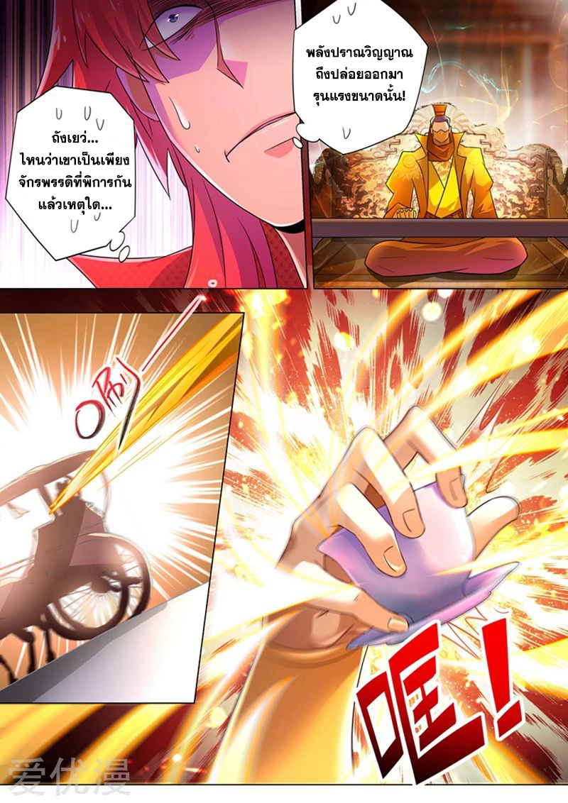 ดาบวิญญาณราชัน spirit sword sovereign ตอนที่ 262 หน้า 11