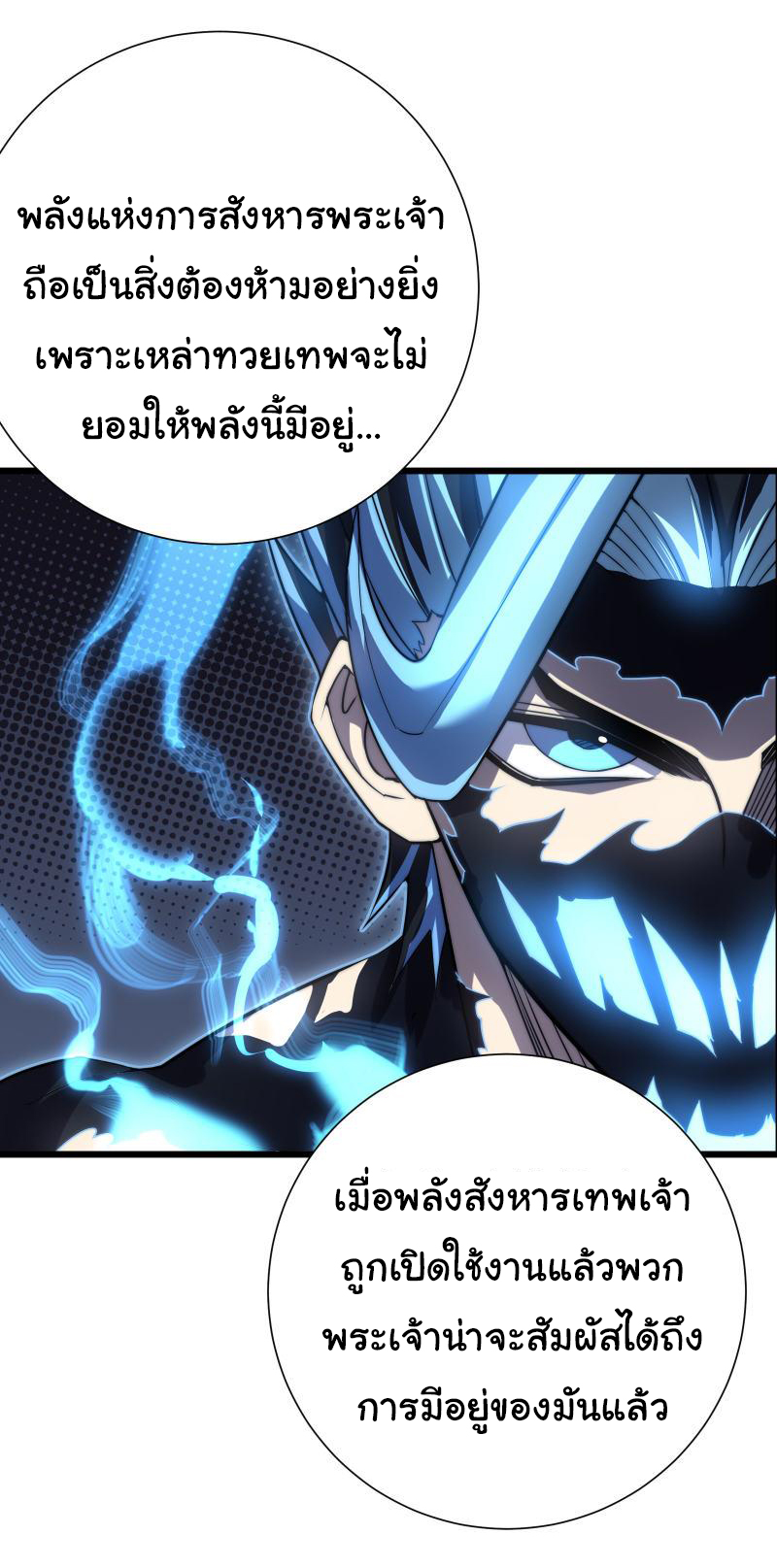 I killed the gods in another world ตอนที่ 48 หน้า 4