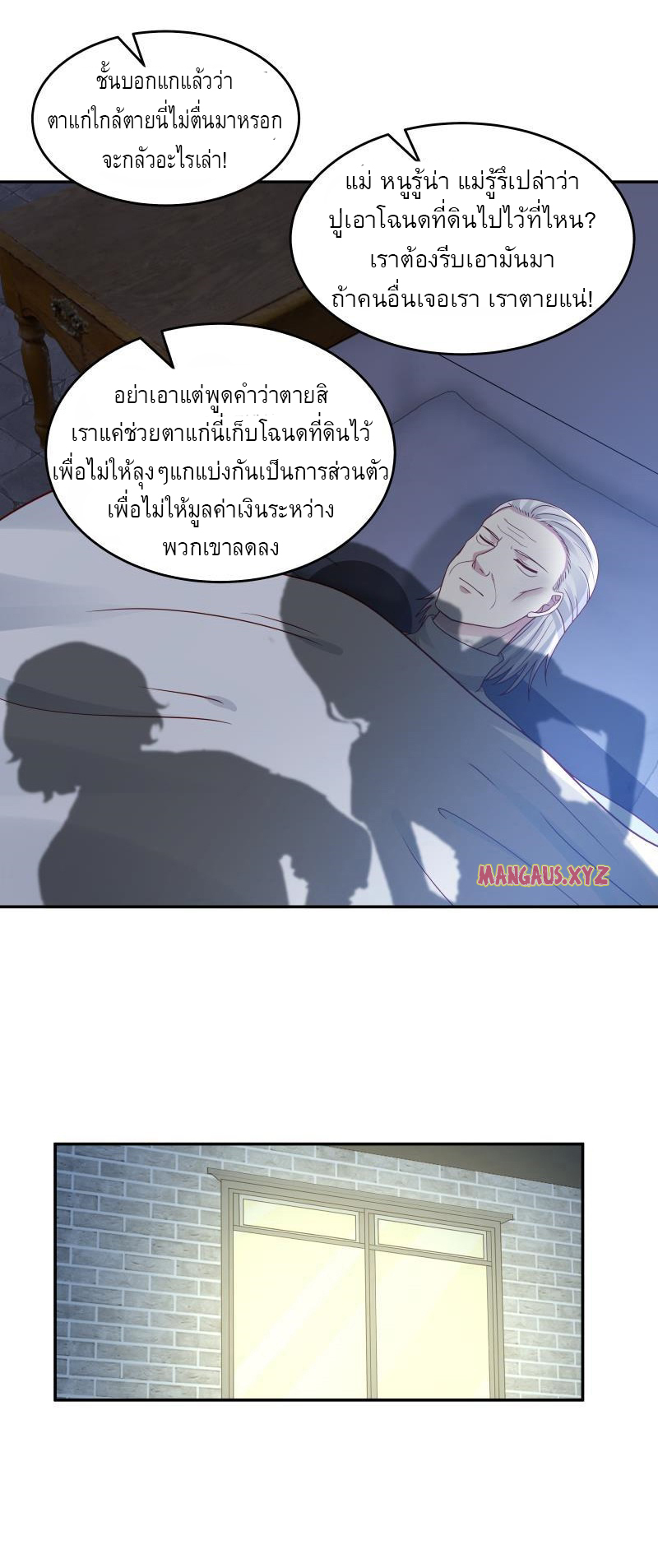 I have dragon in my body ตอนที่ 143 หน้า 11