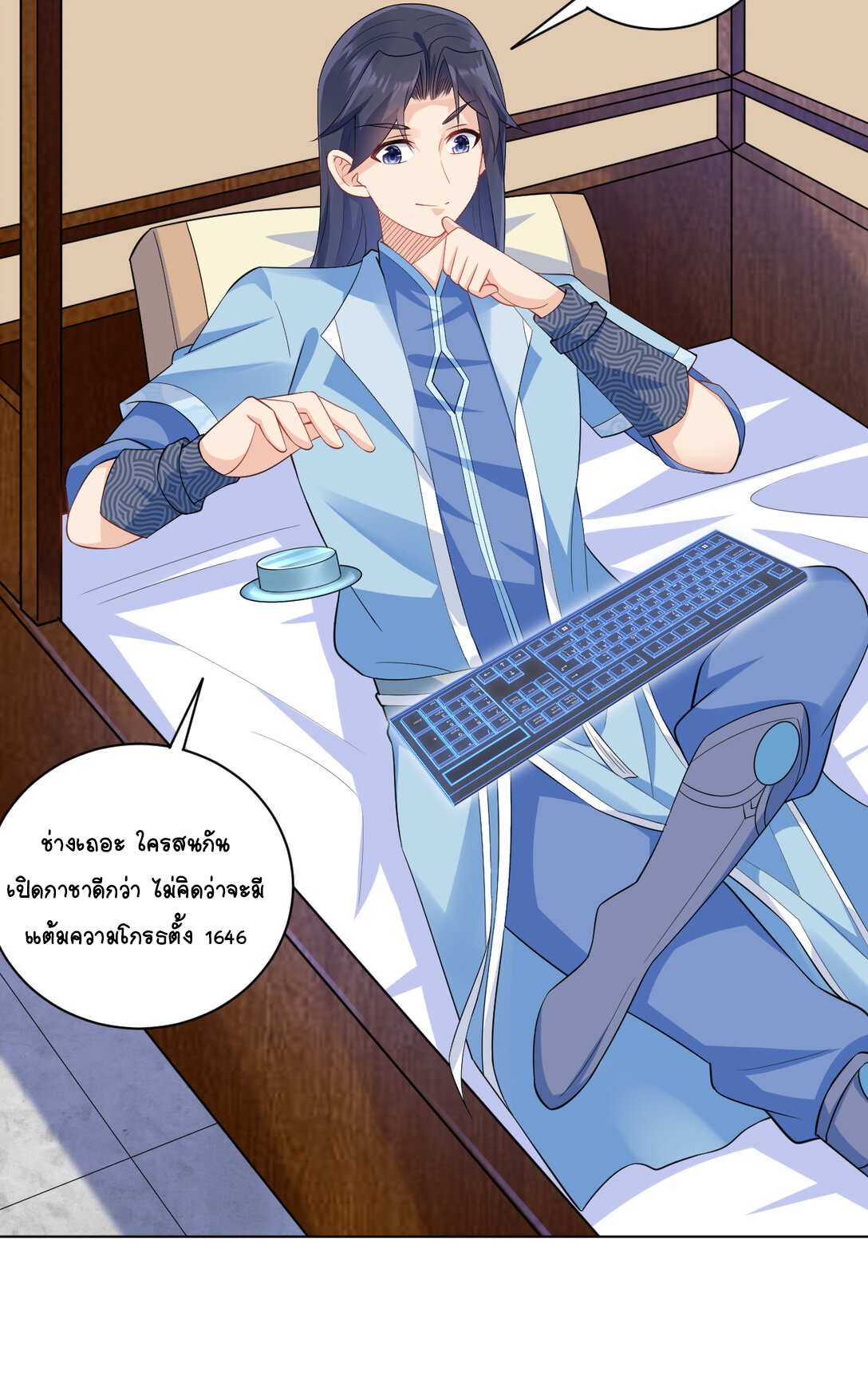 นักรบคีย์บอร์ดอมตะ ตอนที่ 17 หน้า 18