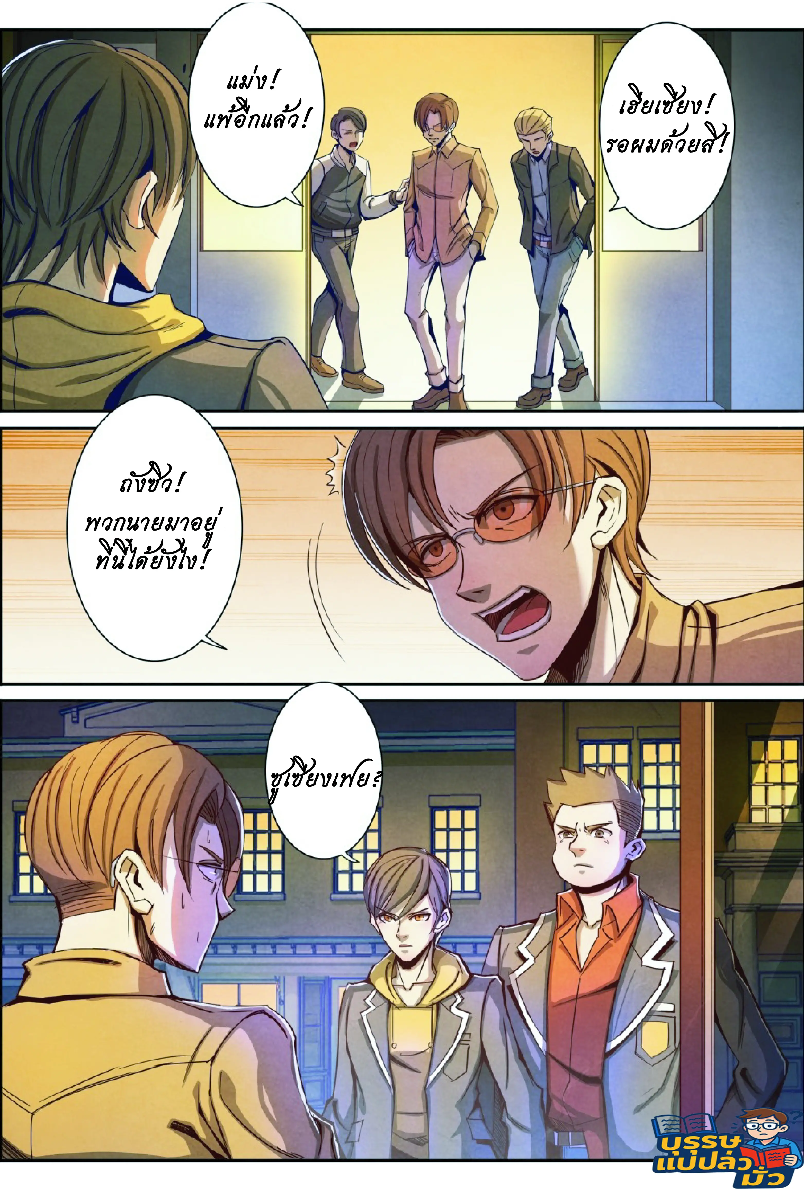 กลับจากโลกอมตะ ตอนที่ 6 หน้า 19