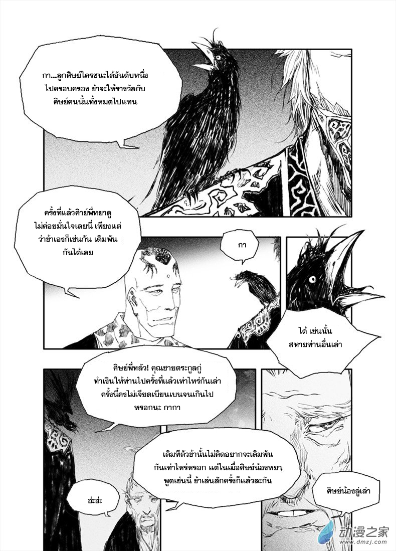 ผู้ขจัดมาร [จีนตัดจบ] ตอนที่ 21 หน้า 7