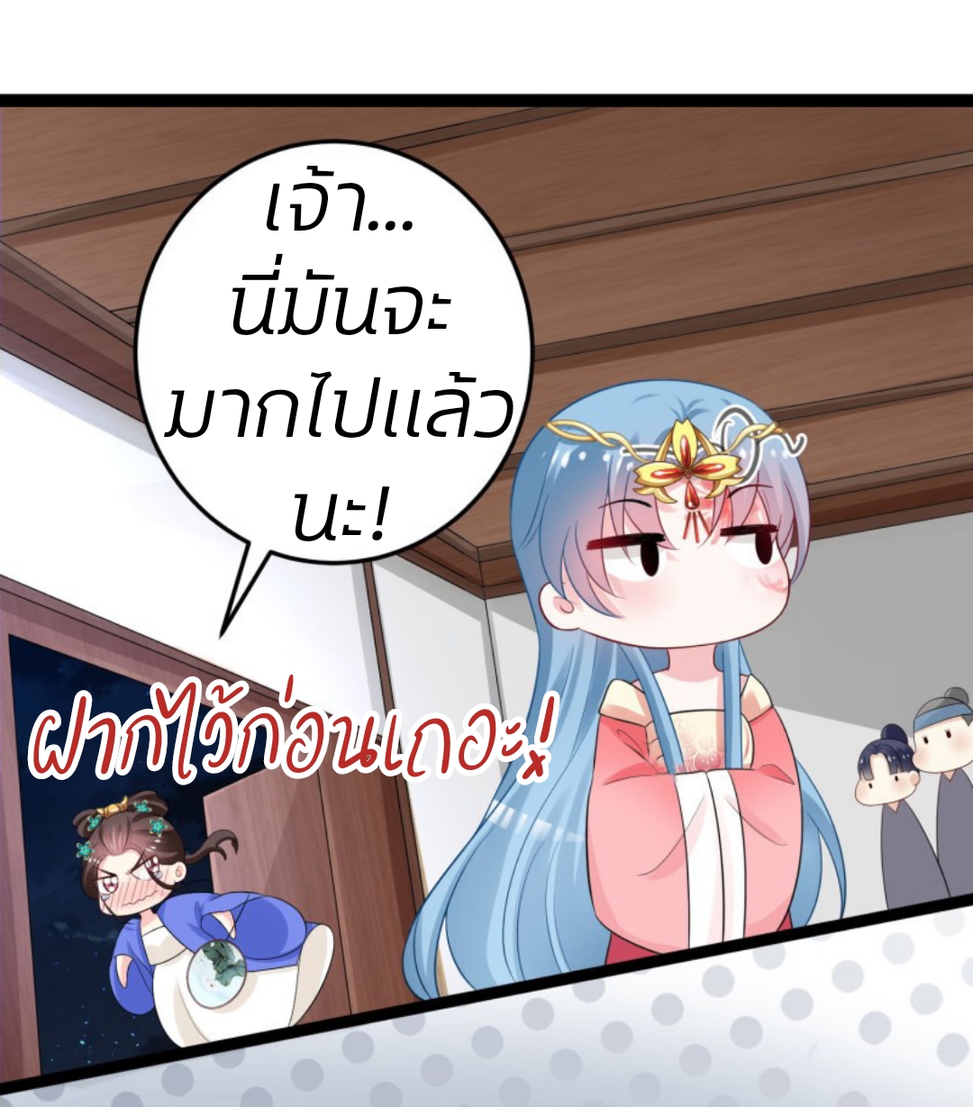 คุณหนูใหญ่แพทย์พิษมรณะ ตอนที่ 33 หน้า 23