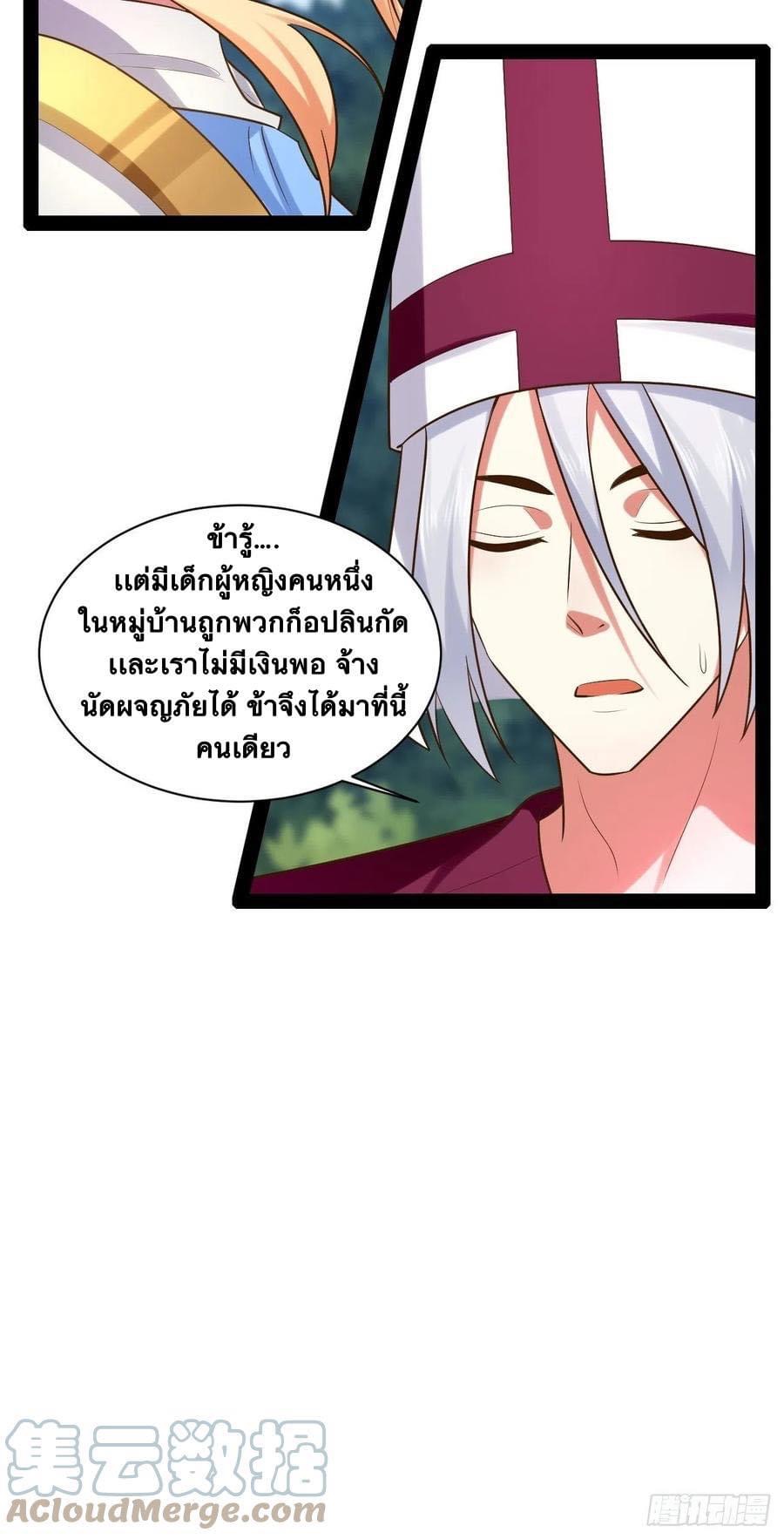 เทพนักเปิดซิง ต่างโลก (เมียร้อยคน) ตอนที่ 35 หน้า 8