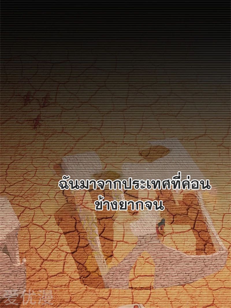 Metropolitan Reverence ตอนที่ 49 หน้า 2