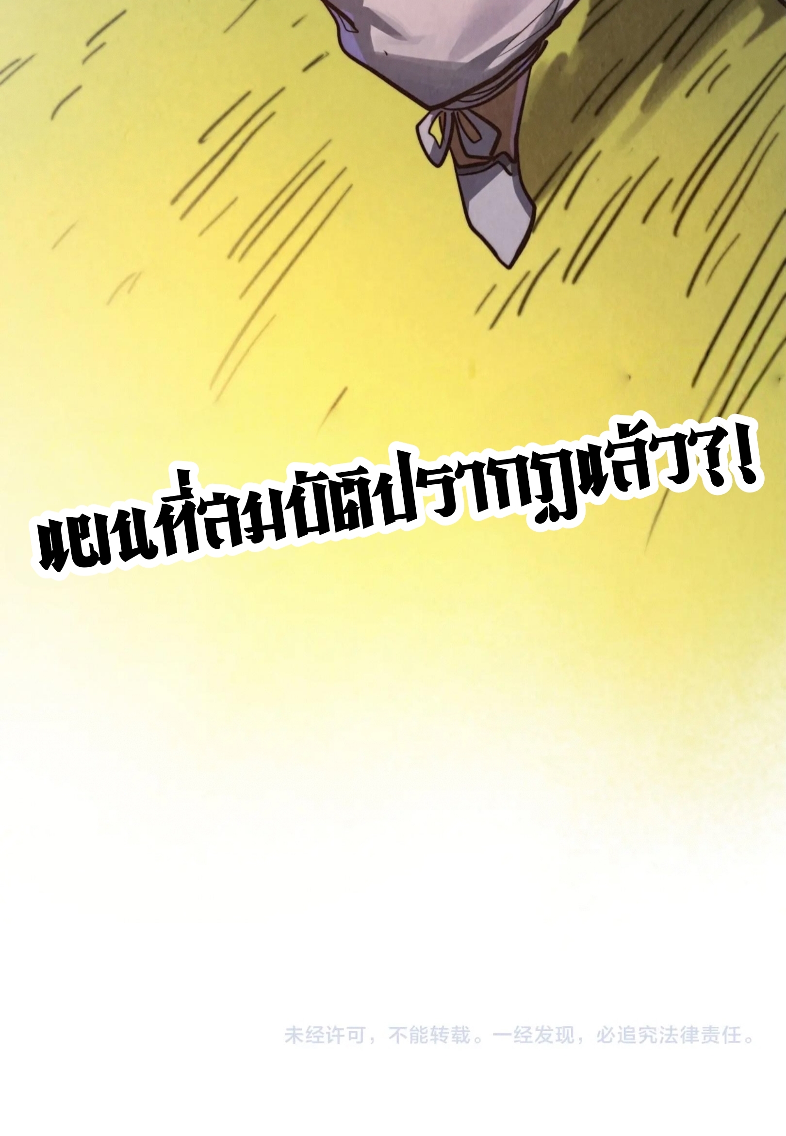มหาเทพนิรันดร์กาล ตอนที่ 312 หน้า 61