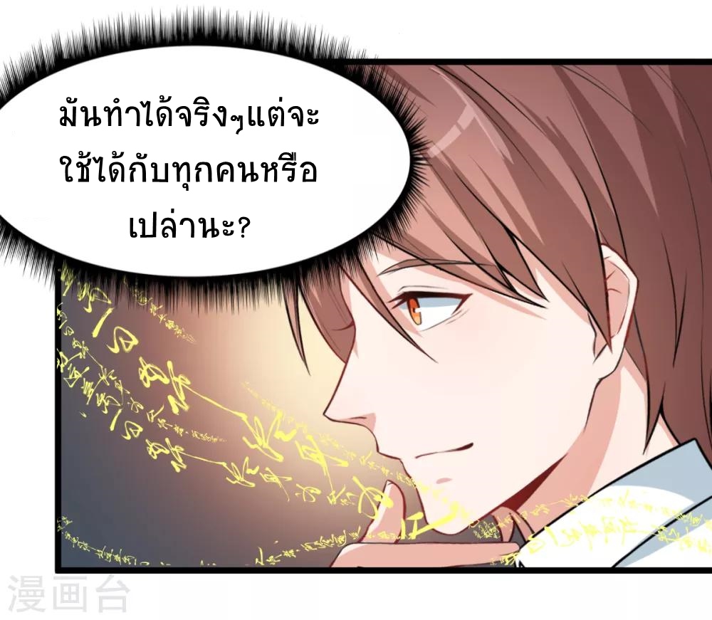 สุดยอดระบบอาจารย์ ตอนที่ 6 หน้า 14