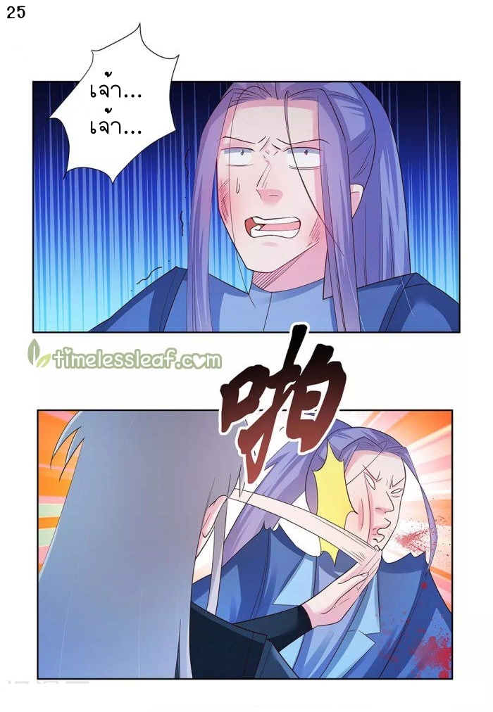 Above All Gods เทพยุทธเหนือเทวะ ตอนที่ 47 หน้า 27