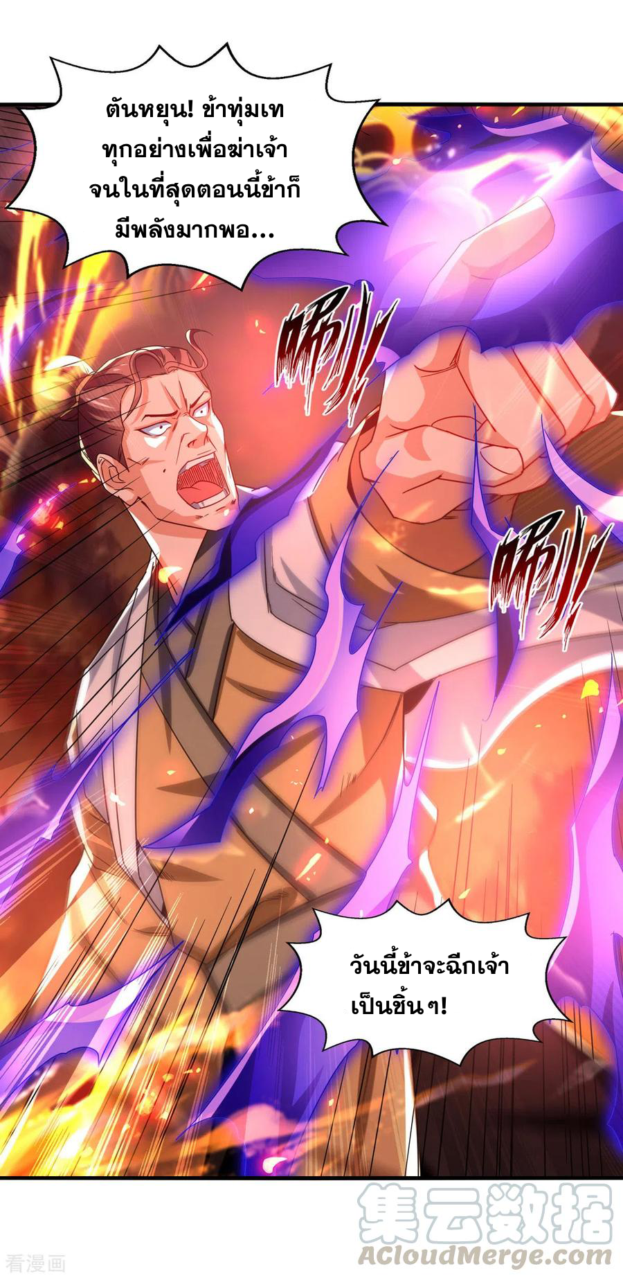 จักรพรรดิสวรรค์จุติ ตอนที่ 67 หน้า 7