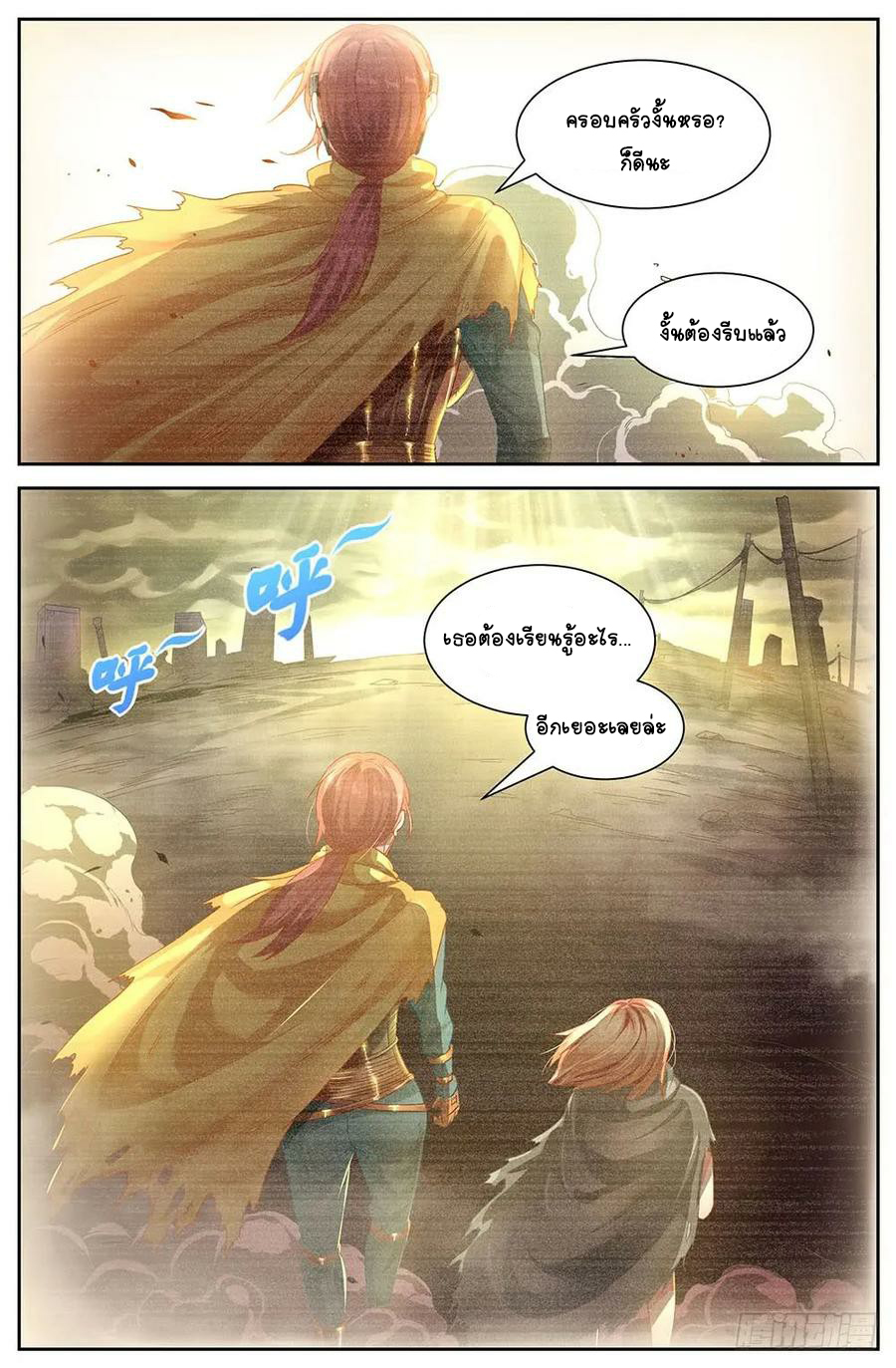 ฉันมีคฤหาสน์ในโลกหลังหายนะ ตอนที่ 25 หน้า 11