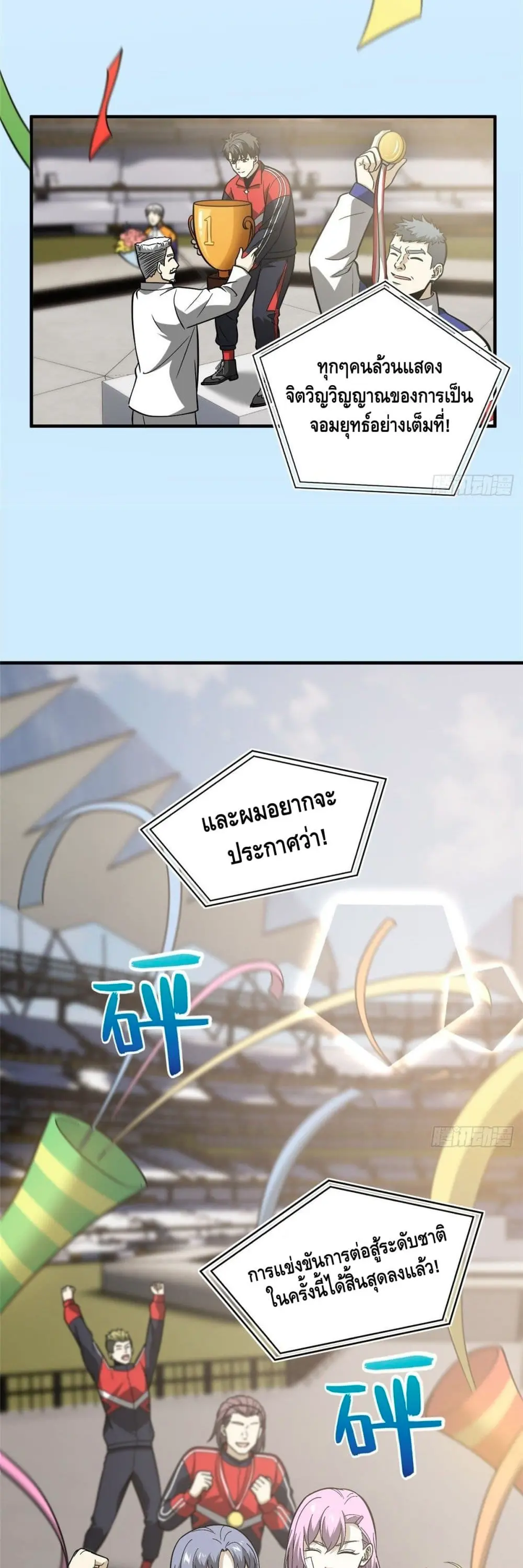 [ชนจีน] ระบบจอมยุทธ์สุดโกงแห่งโลกคู่ขนาน - Global Martial Arts ตอนที่ 84 หน้า 29