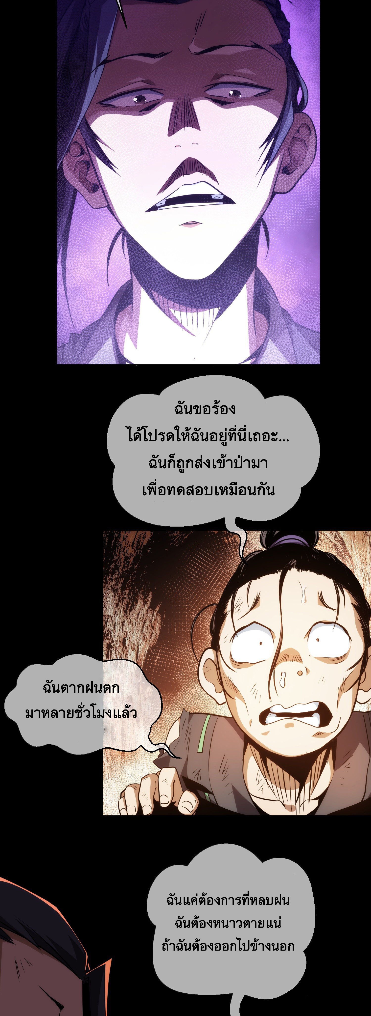 ดาบไร้เงา ตอนที่ 5 หน้า 17