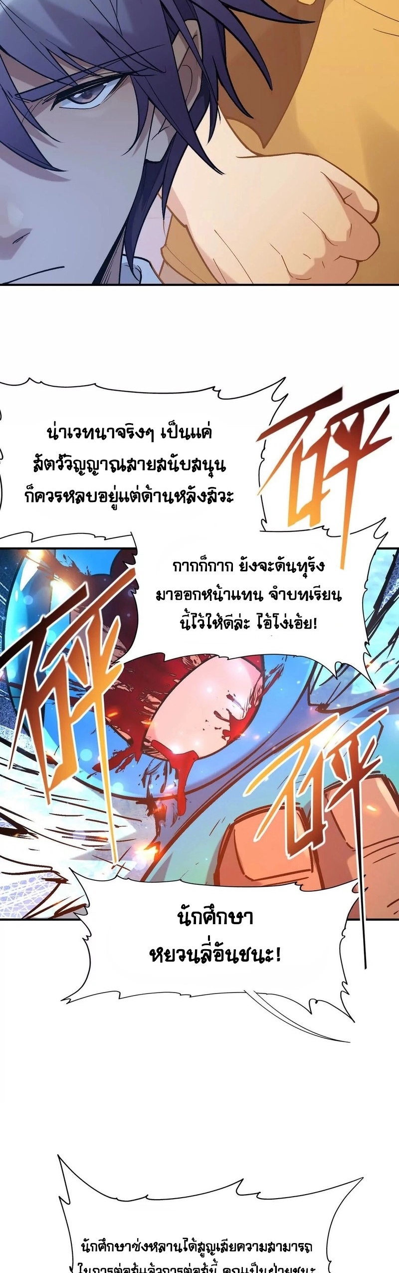 การเกิดใหม่ของจ้าวแห่งสัตว์อสูร ตอนที่ 22 หน้า 36