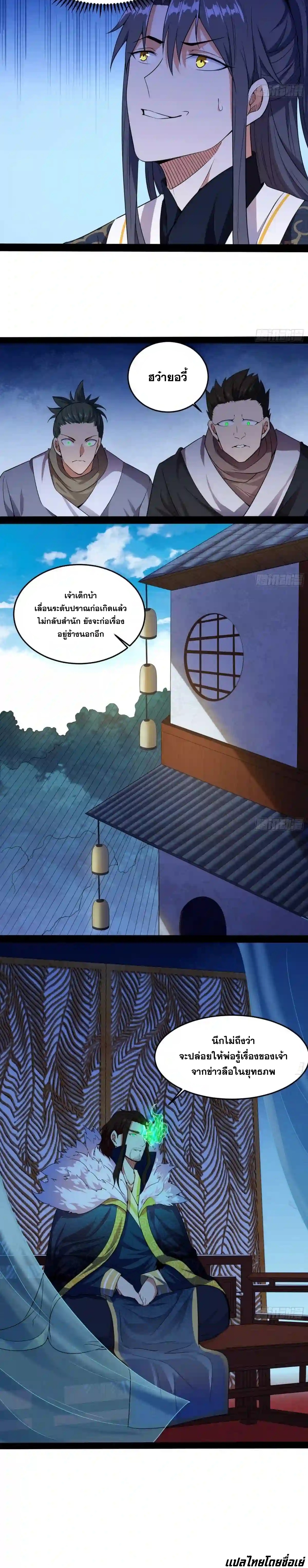 I'm an Evil God ข้าคือจักรพรรดิปีศาจ ตอนที่ 204 หน้า 24