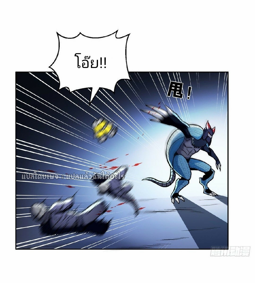 การเกิดใหม่ของพระเจ้ากับระบบผลาญเงินสุดกาว ตอนที่ 96 หน้า 14