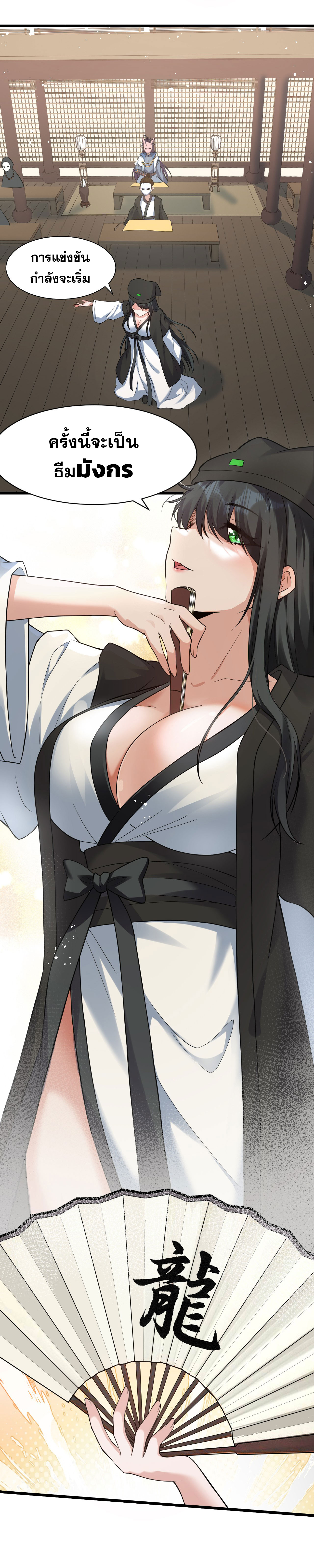 ข้าเพียงต้องการฝึกฝนศิษย์น้องหญิงก็เท่านั้น ตอนที่ 60 หน้า 34